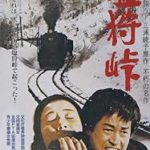 マツノギョウレツケムシの空しい生き方と塩狩峠主人公の素晴しい生き方