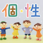 発達障がいの生きづらさは、まわりの人の理解で共に楽しく生きれる！