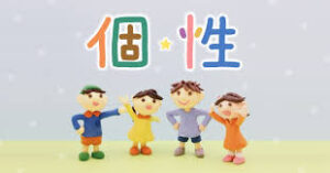 発達障がいの生きづらさは、まわりの人の理解で共に楽しく生きれる！