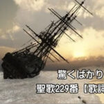 アメイジンググレイス　ジョン・ニュートンが大切にした２つの言葉　