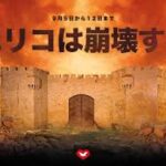 「エリコの城壁」は『信仰による勝利』によってが崩れ落ちました。