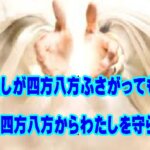わたしが四方八方ふさがっても——神は四方八方からわたしを守られる。
