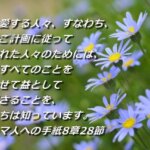 『 試練をくぐった者の告白 』と『聖歌６０４番かぞえよ主の恵み』Long