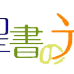 流れのほとりに植わった木のように ―世の流れに流されず、神の御言葉に立つ幸い―