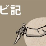 レビ記が解れば、へブル書が解り、福音（イエスの血・贖い・罪の赦し）が解る。