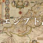 【聖書通読第７週６日目】出エジプト記は  「救い出す神」レビ記は  「救い出された民を、聖い神の前で生かす神」