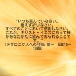 クリスチャンの「今しか味わえない喜び」と、クリスチャンでないあなたへの招き