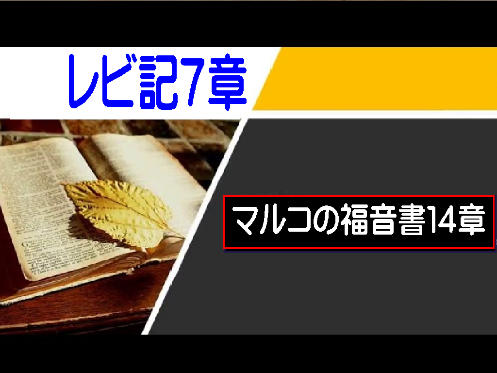 【聖書通読第９週１日目】感謝の食卓から、十字架へ。主は交わりを完成される。