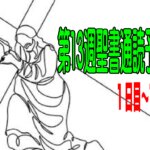 【 第１３週  聖書通読予定表 】民数記4章〜9章／ルカ22章〜ヨハネ3章