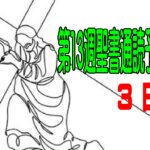 【聖書通読第１３週３日目】主の恵みの祝福と、復活の希望に生きる（民数記6章／ルカ24章）