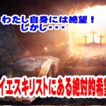 自分の罪に打ちのめされたとき、福音とキリストの愛が明らかにされる