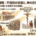 【民数記の概略】荒野の彷徨と、その先にある「真の救い主」