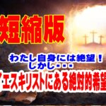 【短縮版】自分の罪に打ちのめされたとき、福音とキリストの愛が明らかにされる  （ローマ7章から8章に学ぶ）