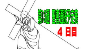 【聖書通読第13週4日目】 ささげる心を主は見ておられ、主の光は今も輝いている「民数記7章/ヨハネ1章」