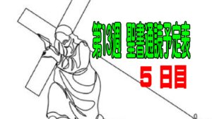 【聖書通読第13週５日目】主の光に照らされ、主によって新しくされる（民数記8章とヨハネ2章）