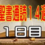 【聖書通読第14週 第1日】 荒野の旅の中でも、主は導き、渇きを満たしてくださる（ 民数記10章 ／ ヨハネ4章）