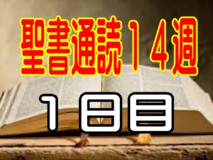 【聖書通読第14週 第1日】 荒野の旅の中でも、主は導き、渇きを満たしてくださる( 民数記10章 / ヨハネ4章)