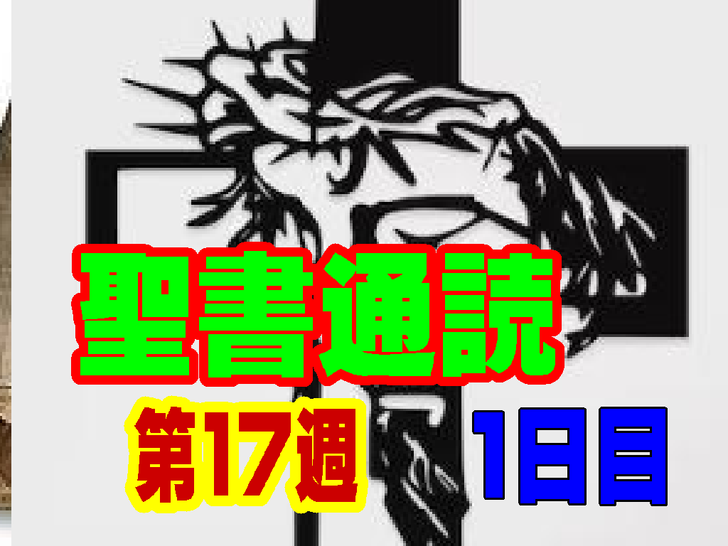 【聖書通読：第17週1日目】「受け継がれるバトン。地上のリーダーシップから天の権威へ」（民数記27章／使徒の働き1章）