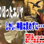 「もう十分です」と言ったエリヤを、神様は見捨てなかった 列王記第一19章に学ぶ、疲れた心への神様のあわれみ