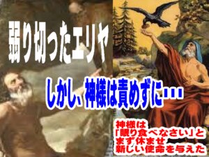 「もう十分です」と言ったエリヤを、神様は見捨てなかった 列王記第一19章に学ぶ、疲れた心への神様のあわれみ