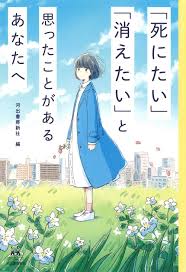 もう、すべてを終わりにしたいと思っているあなたへ。最後の一歩を踏み出す前に、この『逆転の物語』を読んでください。