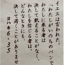 「わたしはいのちのパンです」たましいの餓えを満たす主