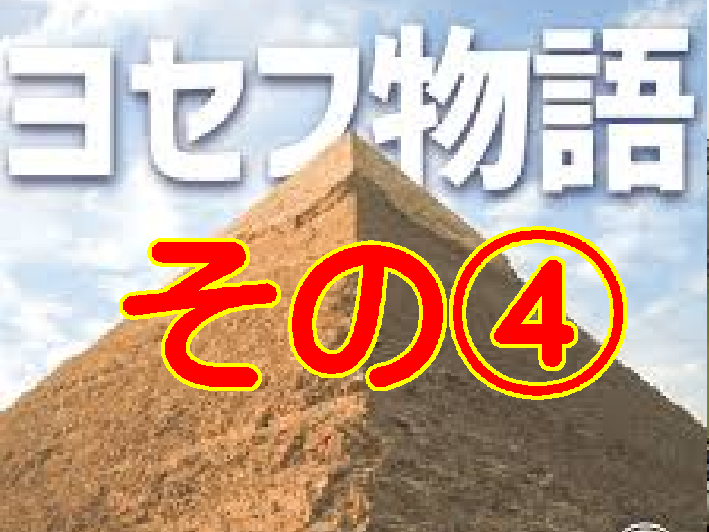 ヨセフの物語④涙が恐れを溶かし。神は“生かすため”に道をつなぐ。（創世記45〜47章）
