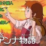 アニメのポリアンナが教えてくれた「良かった探し」は「喜びを見つける宝探し」