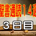 【聖書通読第14週 3日目】  人と比べずに主を見上げ、いのちのパンで満たされる（民数記12章/ヨハネ6章）