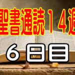 【聖書通読第14週 6日目】御言葉を忘れず、主によって目を開いていただく（民数記15章とヨハネ9章）