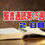 【聖書通読  第１５週２日目】反抗の叫びの中でも、主はいのちの主として立っておられる（民数記１６章ヨハネ１１章）