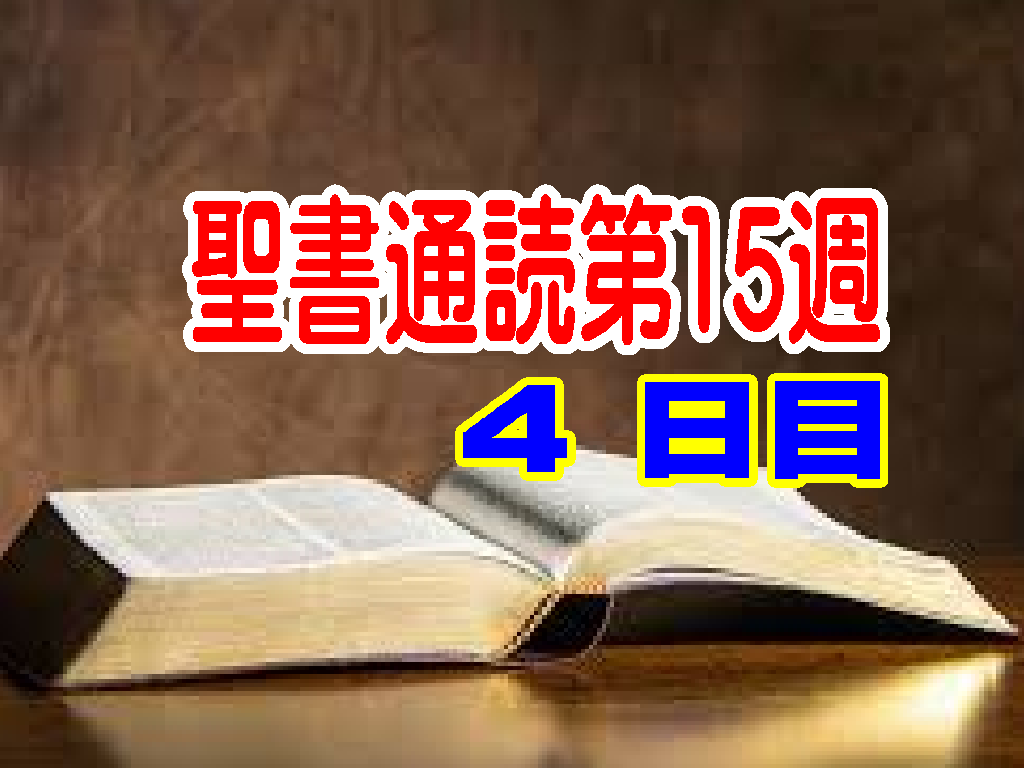 【聖書通読. 第15週4日目】 主に仕える務めと、主に仕えられる愛（民数記18章／ヨハネ13章）