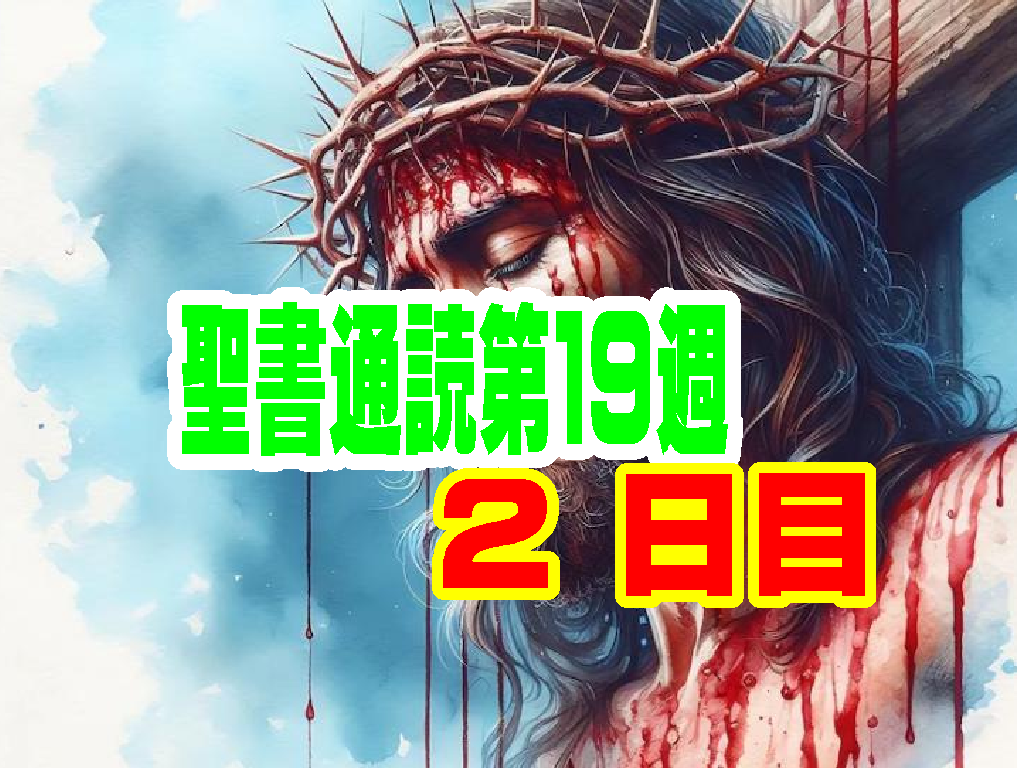 【聖書通読第１９週第2日目】掟（おきて）は「縛るルール」ではなく「生かす知恵」申命記 4章 / 使徒の働き 14章