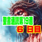 【聖書通読  第19週・第6日目（申命記8章／使徒の働き18章）】豊かさの中でも謙遜に —— 命の糧である『みことば』に生かされる日々