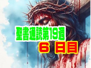 【聖書通読  第19週・第6日目（申命記8章／使徒の働き18章）】豊かさの中でも謙遜に —— 命の糧である『みことば』に生かされる日々