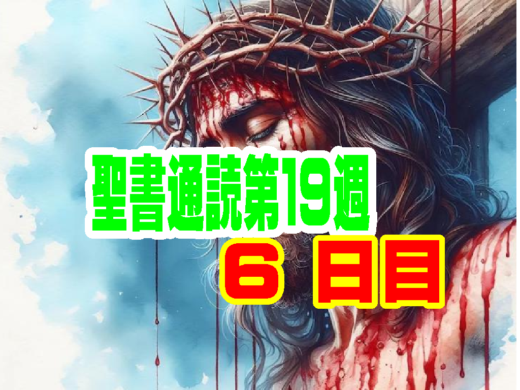 【聖書通読  第19週・第6日目（申命記8章／使徒の働き18章）】豊かさの中でも謙遜に —— 命の糧である『みことば』に生かされる日々