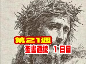 【聖書通読第２１週１日目】神の恵みの支配と、揺るがない御計画：申命記 15章 ／ 使徒の働き 25章