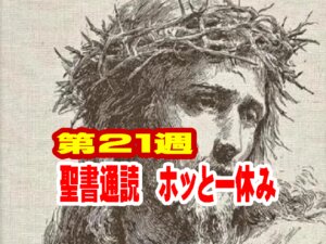 【ホッと一休み 】 神様のみ腕の中で、「静かにして、わたしこそ神であることを知れ。」（詩篇 46篇10節 ）