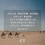 「あなたの口を大きく開けよ。わたしが満たそう」――十字架と復活の主に大胆に期待する信仰――