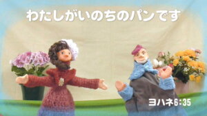 福音メッセージ【いのちのパン】— 魂の飢えを満たし、あなたを永遠に生かす神の愛の贈り物