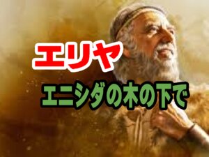【ホッと一休み】エリヤに届けられた焼き立てのパン：神様の細やかなお気遣い