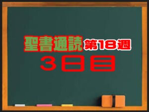 【聖書通読 第18週 第3日目】「逃れの街と、驚くべき回心」――裁きを越える神の憐れみ(民数記 35章・使徒の働き 9章)