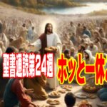 命をかけて御言葉を紡いだ人々 ——聖書翻訳者たちが遺した「愛のバトン」