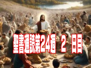 【聖書通読 第24週2日目】偉大なバトンタッチと、愛に刻まれた名もなきヒーローたち