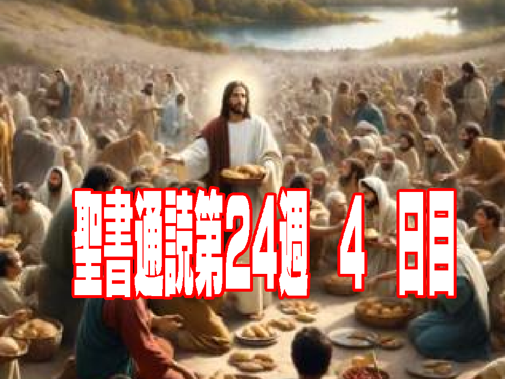【聖書通読 第24週4日目】タイトル:絶望の町に垂らされた「赤いひも」と、人間の知恵を超える聖霊の光
