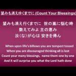 有名な賛美歌「数えてみよ主の恵み（Count Your Blessings）」の英語原詞とその直訳