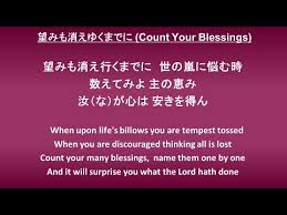 有名な賛美歌「数えてみよ主の恵み（Count Your Blessings）」の英語原詞とその直訳