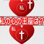 クリスチャンの心の屋根裏部屋から、王座へ ～イエス様の本当の居場所～