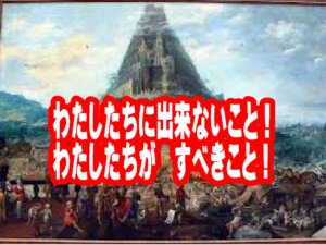 【聖書から学ぶ人間の限界】現代のバベルの塔と傲慢さを砕く「マタイの福音書19章26節」の真理