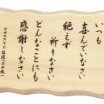 【素晴らしい結論から逆算して生きる】「いつも喜べる」私たちクリスチャンの特権